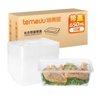 temeiJu 特美居 TMJ-939 一次性快餐盒 650ml 50套