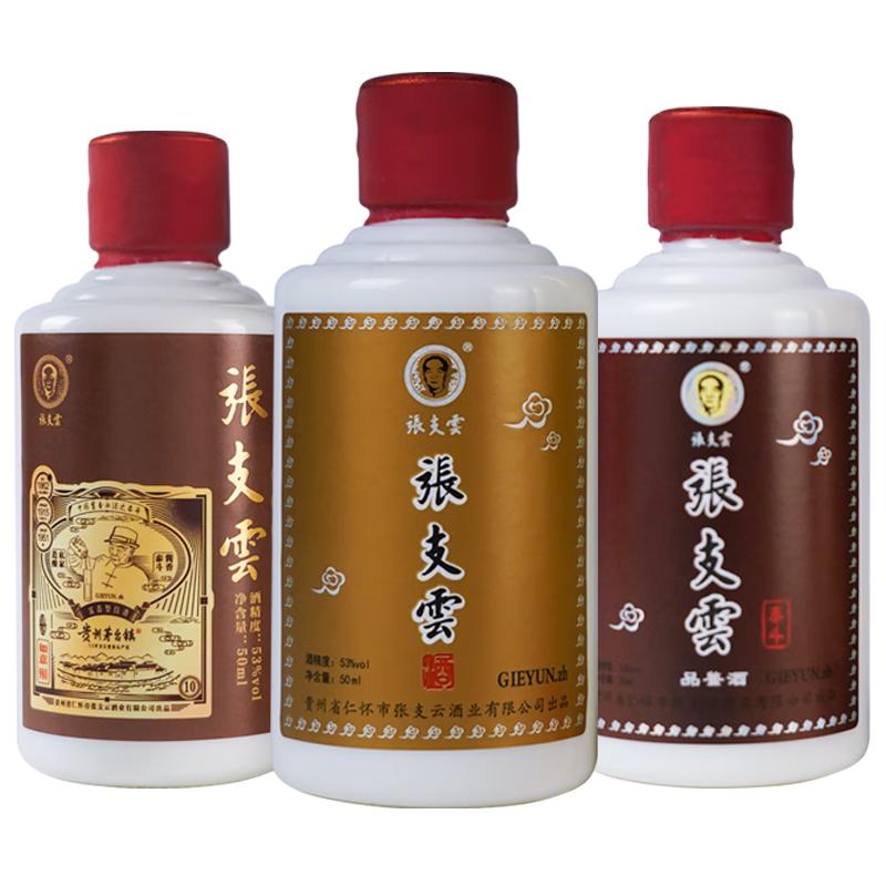 張支雲 酱香型白酒53度经典如意泰斗茅台镇坤沙酒高度酱香白酒 全家福小酒50ml