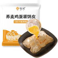 悦味纪 0添加起酥油 低脂荞麦鸡蛋灌饼1.8kg 20张 手抓饼卷饼皮早餐速食 【粗粮细作】荞麦鸡蛋灌饼20张