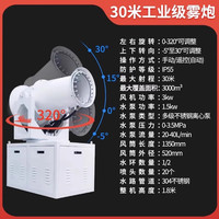 山水间 SSJ-GYWP 工业级雾炮机 30型 国标离心泵