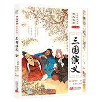 《四大名著·三国演义》(青少年版)
