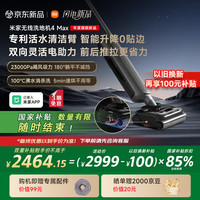米家 MIJIA 小米洗地机 4Max