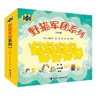 《野猫军团系列》（套装共5册）