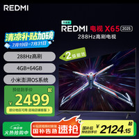 小米 Xiaomi MI）电视65英寸 288Hz高刷 4+64GB Redmi X65 2025款 二级能效 L65RB-RXE家电