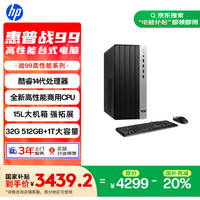 惠普 战99 高性能台式电脑主机 (14代i5-14500 32G 512G+1TB) 单主机 办公学习机 生产力