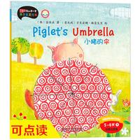 《丽声我的第一套亲子英文绘本·小猪的伞：5-6岁 下》