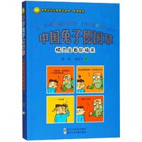 《中国幽默儿童文学创作·周锐系列·中国兔子德国草：精灵坐着轮椅来》