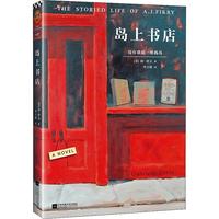 《岛上书店》