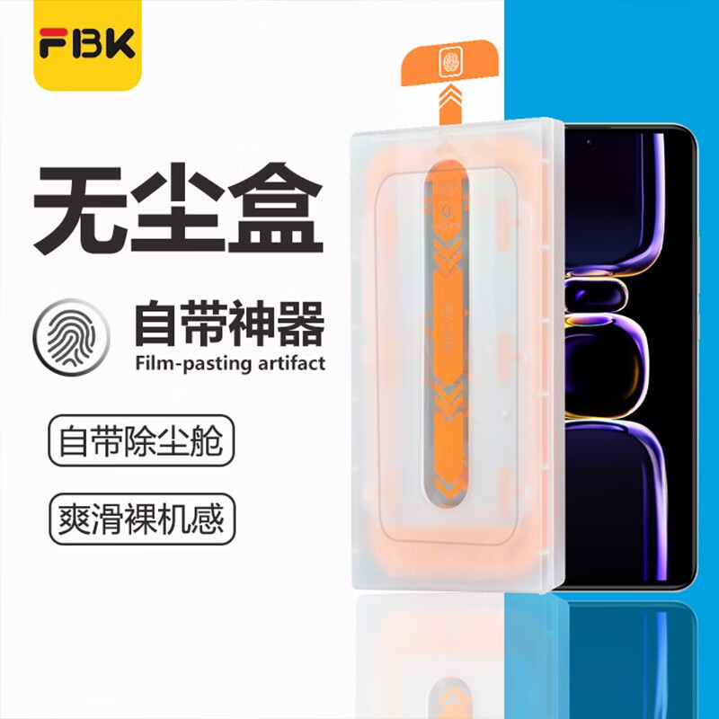  FBK 防爆防指纹 红米K70Pro钢化膜 无尘仓