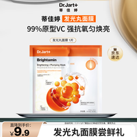Dr.Jart+ 蒂佳婷 Dr.Jart）发光丸面膜1片VC烟酰胺保湿抗氧焕亮敏感肌 礼物