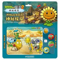 植物大战僵尸2拼图&启智游戏 神秘埃及