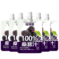 福瑞德 FRIEDRICHS 桑葚汁 130ml*5袋 100%复合果汁