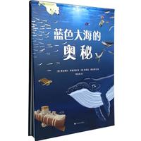 《蓝色大海的奥秘》
