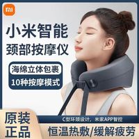 小米 Xiaomi 米家智能颈部按摩仪电动揉捏脖子热敷护颈仪办公多功能按摩器