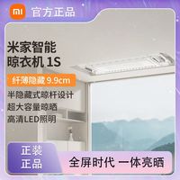 百亿补贴：小米 Xiaomi 米家智能晾衣机1S 电动晾衣架升降阳台伸缩晾衣小爱语音遥控