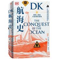《DK航海史·探险、贸易与战争的故事》(精装)