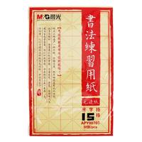 M&G 晨光 APY90703 书法用纸 米字格毛边纸 15格 30张
