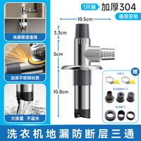 艾干净 FONDCLEAN 洗衣机地漏断层下水三通排卫生间管道地漏通用下水防臭神器