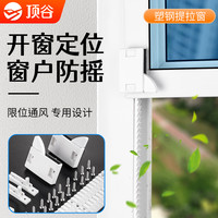 顶谷 DVNGU bvnfgdhj 塑钢移窗定位器套装 塑料