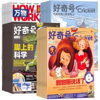 《好奇号+万物》（杂志组合订阅、2023年1月起订、全年共24期）