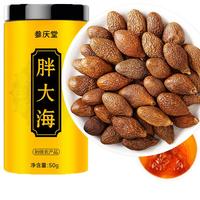 参庆堂 胖大海100克 胖大海茶 道地产品 大个 咽喉用泡水 年货过年