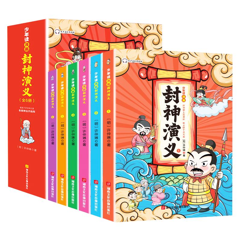 少年读封神演义 漫画版共6册 小封神榜古典神话故事课外书