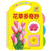 《趣味认知小百科·花草多奇妙》