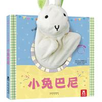 《“聪明宝贝”互动手偶书·小兔巴尼》(精装)