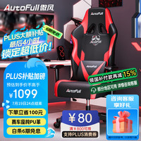 傲风 AF050BPUS 荣耀电竞椅 人体工学电脑椅