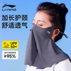 李宁 LI-NING 冰丝防晒面罩 女面纱遮全脸罩脖子护防紫外线护颈脸基尼 灰色*1