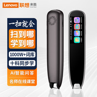 联想 Lenovo 来酷词典笔V33 点读笔扫读翻笔 英语学习单词机 扫描答题 在线离线翻录音器1.97吋