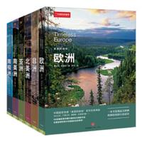 《美丽的地球》（精装、套装共6册）