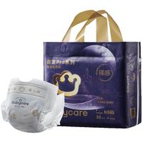 babycare 皇室Pro系列 裸感纸尿裤 mini装 NB30片