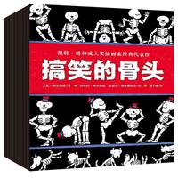 《搞笑的骨头》（套装共9册）