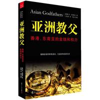 《亚洲教父·香港、东南亚的金钱和权力》