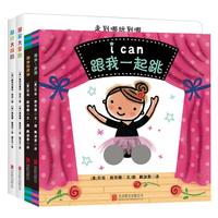 《小手指动起来纸板玩具书系列》（精装、套装共4册）