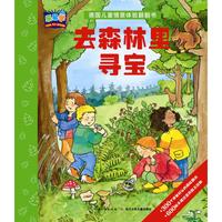 《德国儿童情景体验翻翻书·去森林里寻宝》