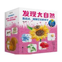 《发现大自然：靠近点，观察它们的样子》（礼盒装、套装共4册）