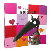 《梦想家沃夫3·我想寻找爱》(软精装)