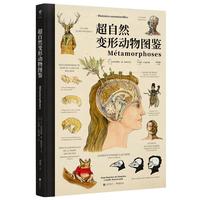 《超自然变形动物图鉴》（精装）