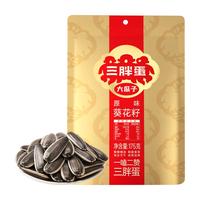 三胖蛋 瓜子 原味 175g