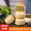 蔗糖手工冰皮绿豆饼红豆饼紫薯芋泥饼 660g 冰皮绿豆饼2盒20个