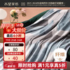 水星家纺 毛毯加厚冬天毛巾被午睡毯子 可水洗办公室空调毯 倾城碧青(双面暖绒/一毯多用) 140cm * 100cm