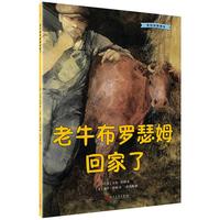 《老牛布罗瑟姆回家了》