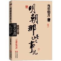 《明朝那些事儿·第1部:洪武大帝》