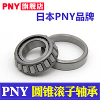 必恩威 PNY 4595 4535 设备机械配件 英制滚子轴承 单列