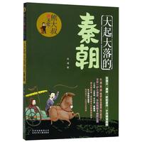 《熊大叔讲文史·大起大落的秦朝》