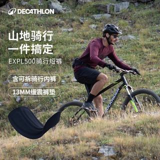 迪卡侬骑行裤短裤骑行内裤夏季骑行服山地车男款骑行装备OVMB EXPL700骑行短裤（不含骑行内裤）