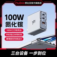 百亿补贴：努比亚 红魔100W三口氘锋氮化镓充电器