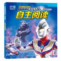 《宇宙英雄奥特曼系列·自主阅读:信念让我更坚定》